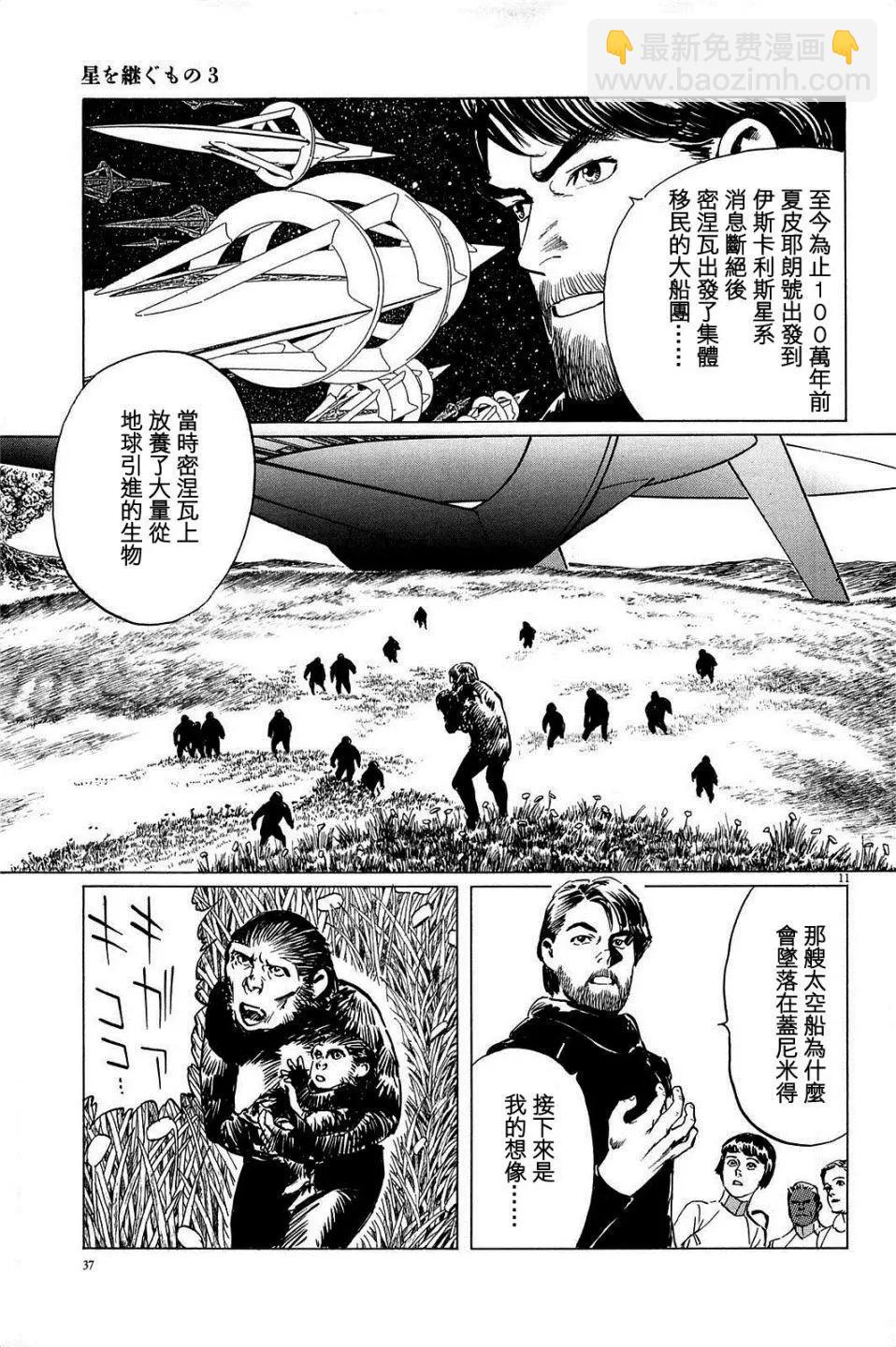 星之繼承者 - 第19回 - 1