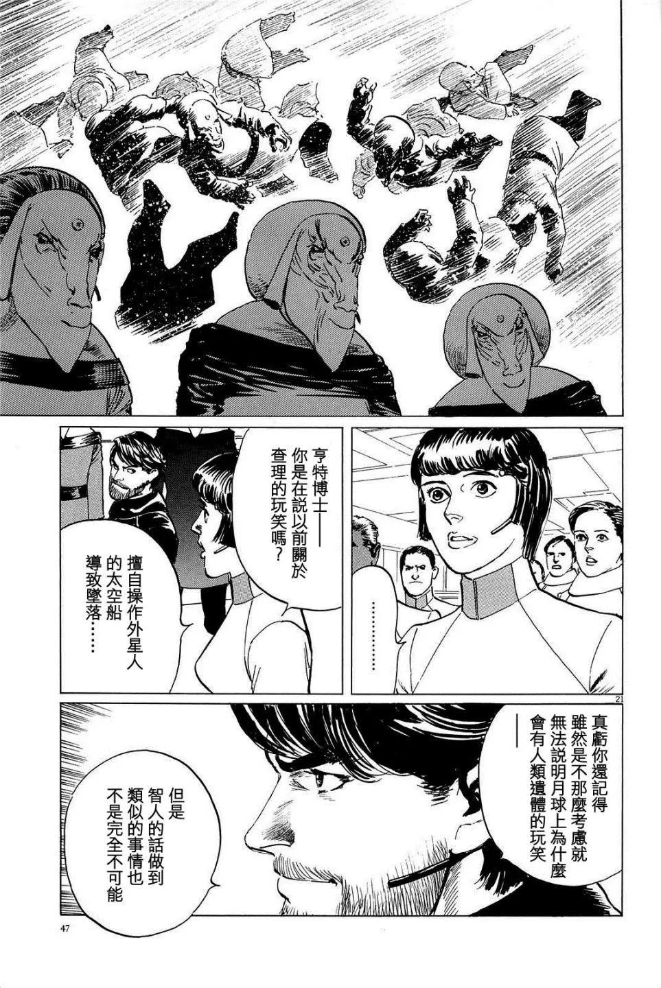星之繼承者 - 第19回 - 1