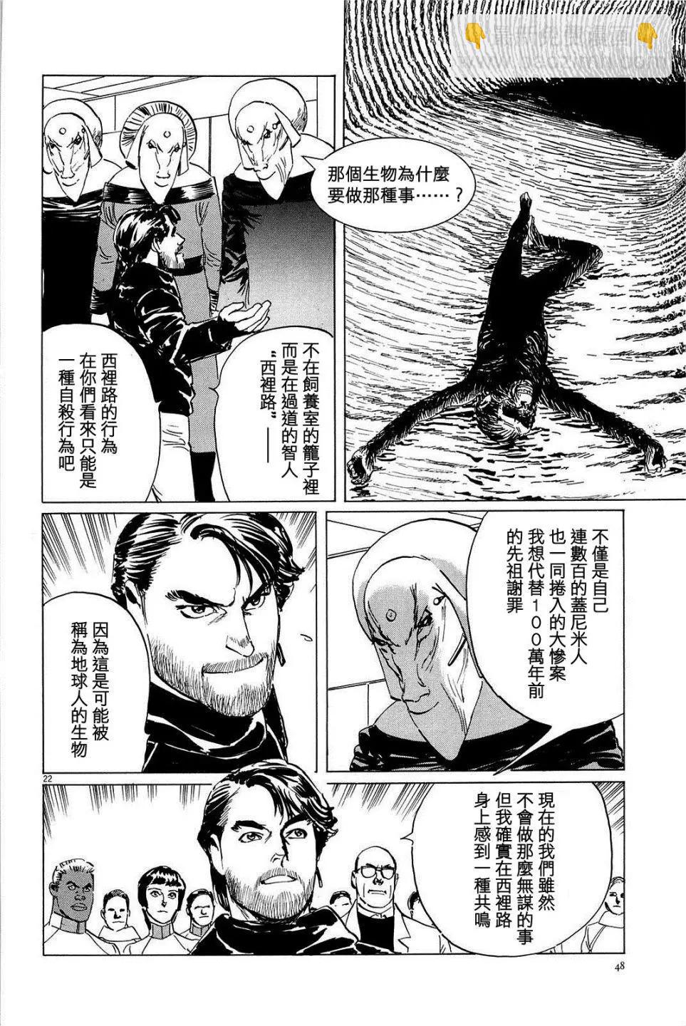 星之繼承者 - 第19回 - 2