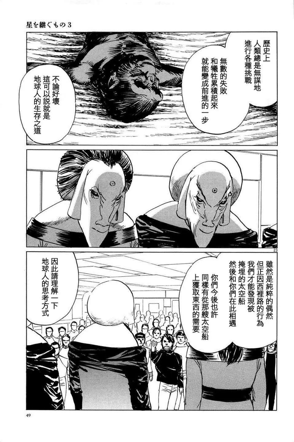 星之繼承者 - 第19回 - 3