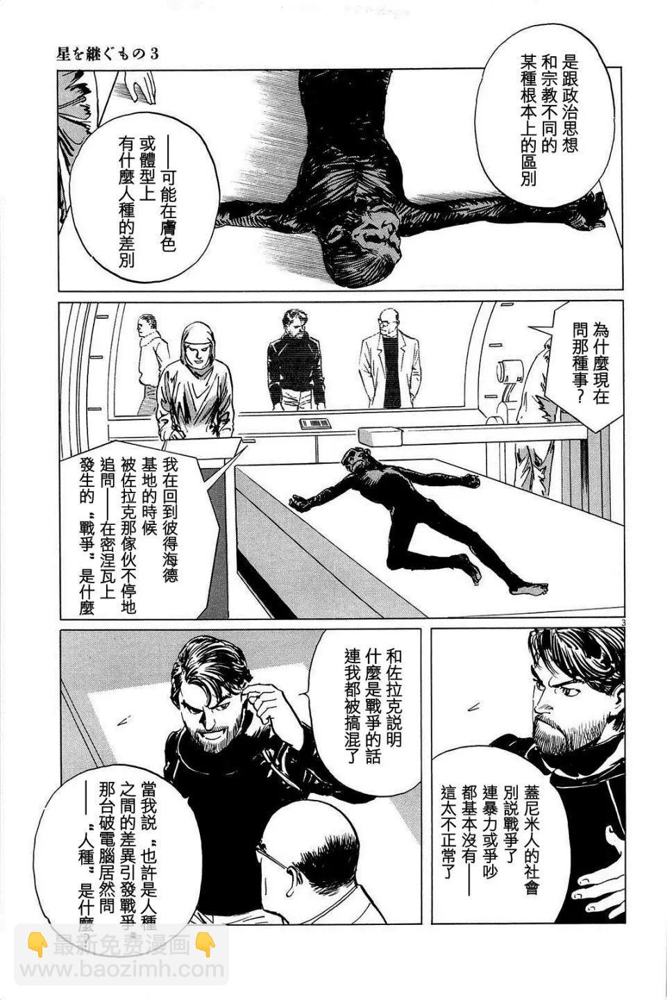 星之繼承者 - 第19回 - 3