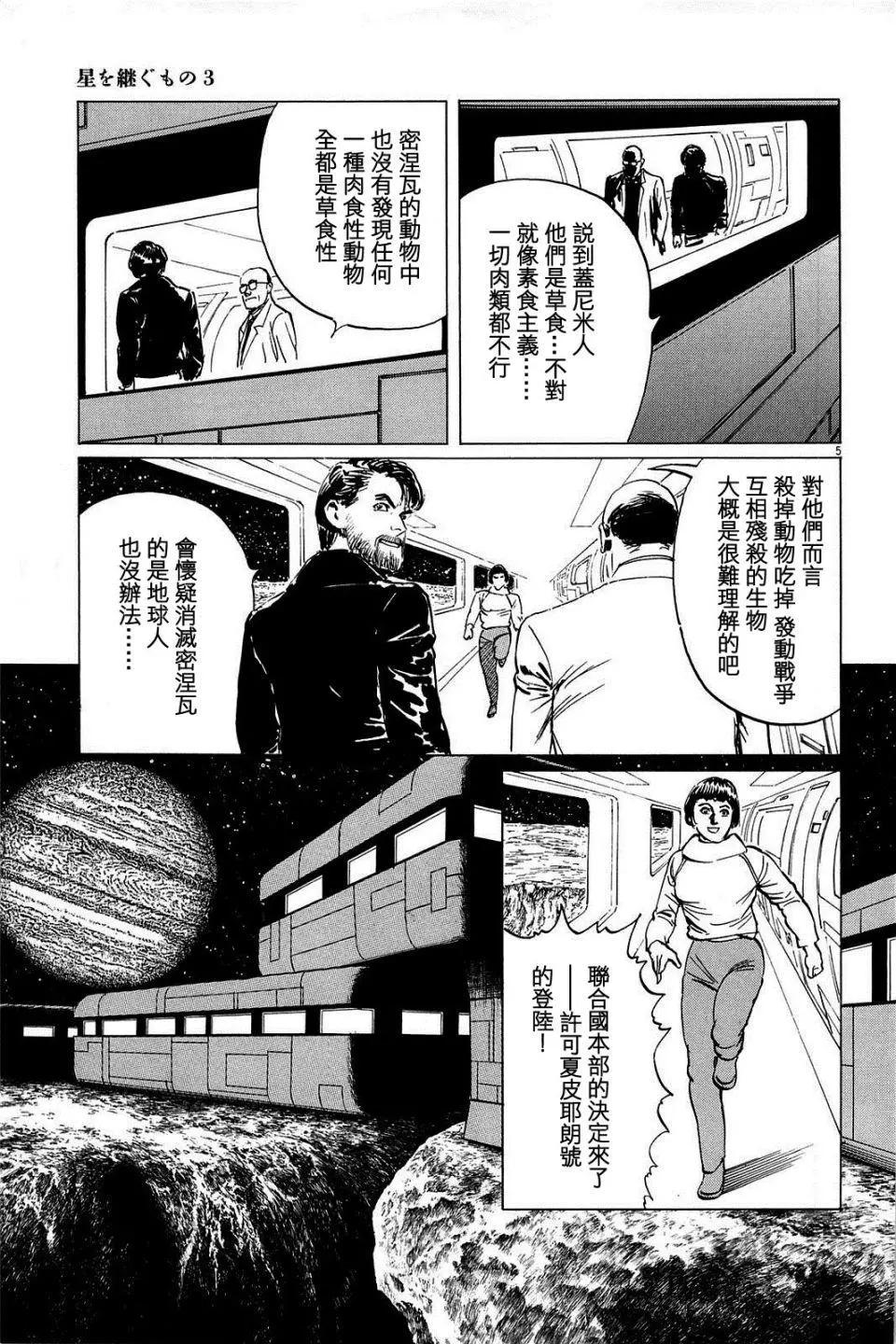星之繼承者 - 第19回 - 5