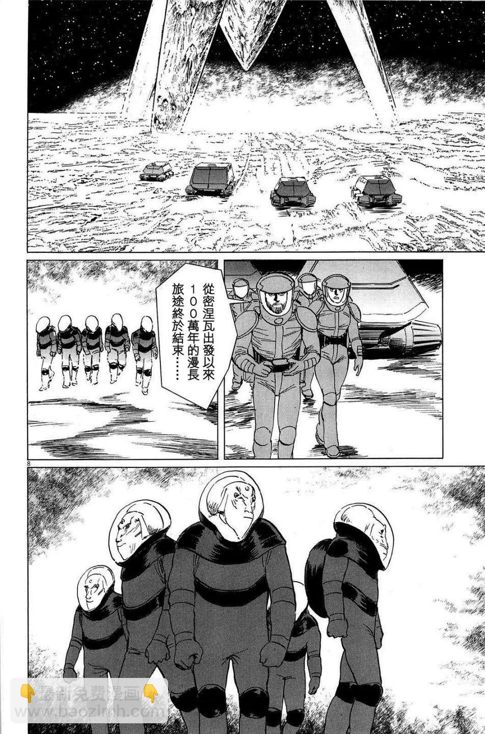 星之繼承者 - 第19回 - 3