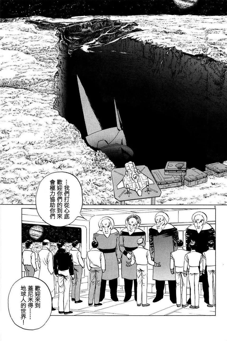 星之繼承者 - 第19回 - 4