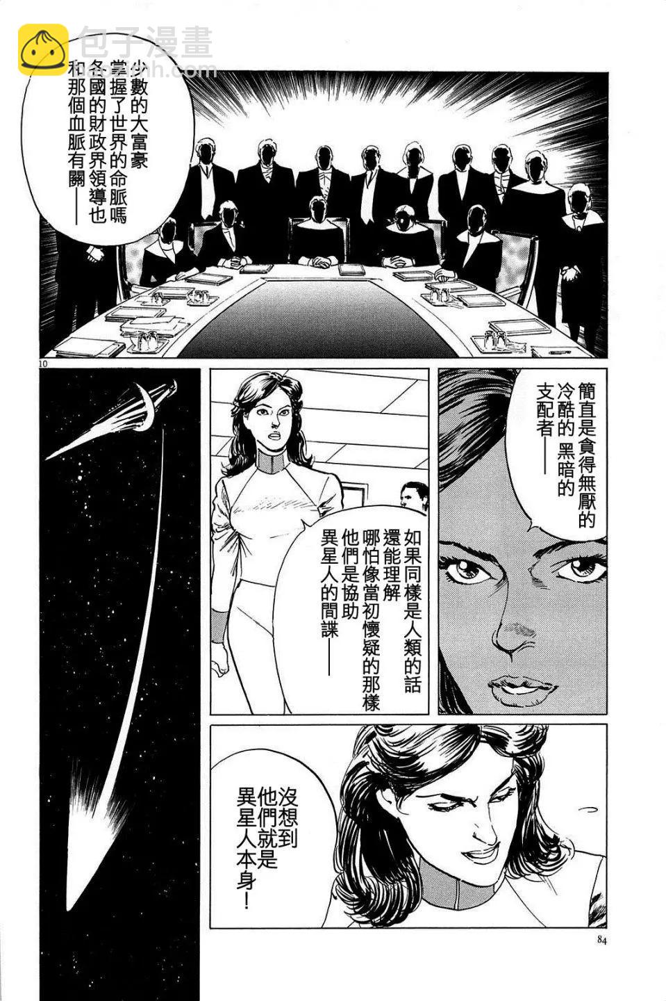 星之繼承者 - 第21回 - 5