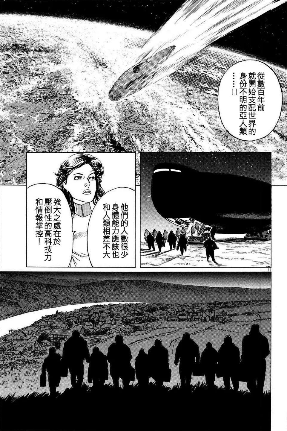 星之繼承者 - 第21回 - 1