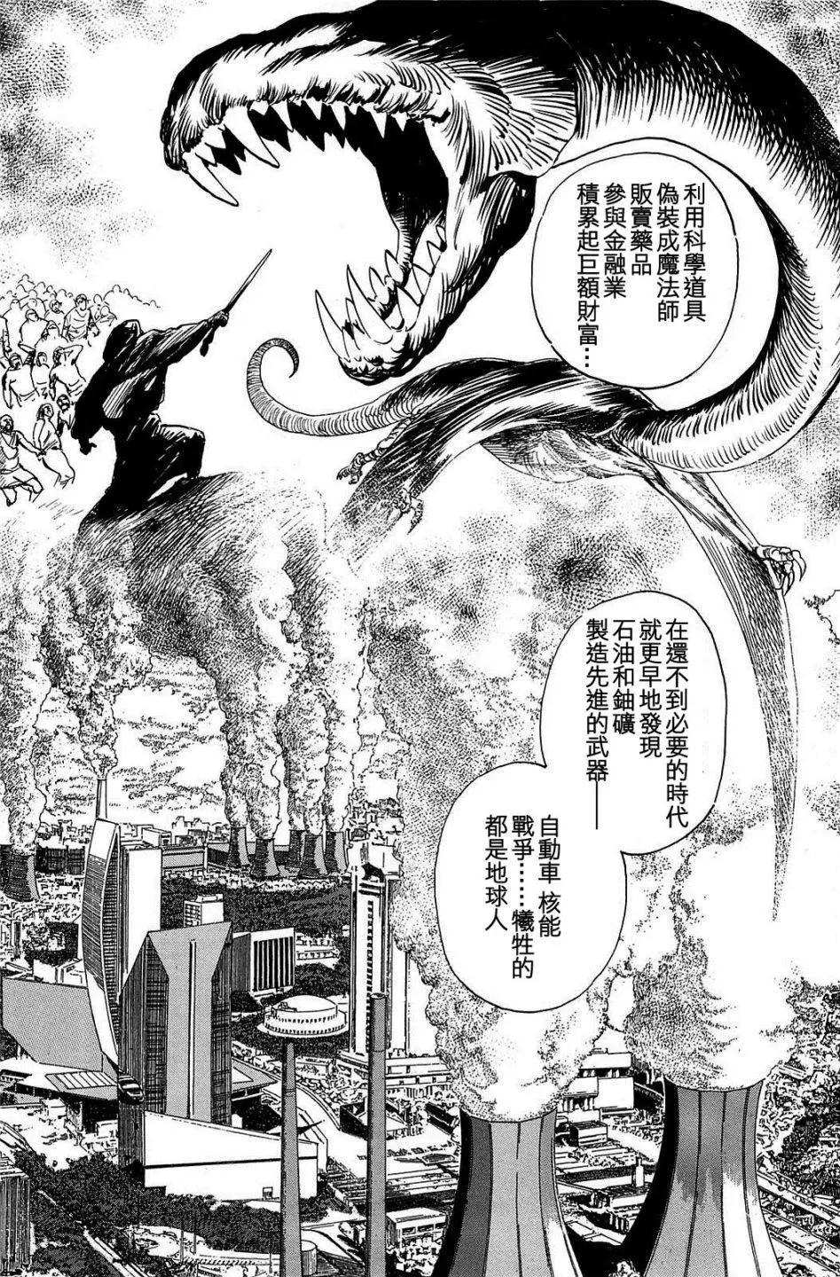 星之繼承者 - 第21回 - 2