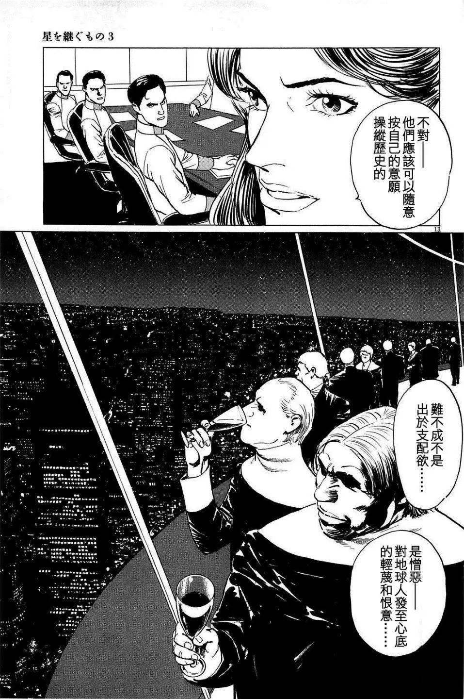 星之繼承者 - 第21回 - 3