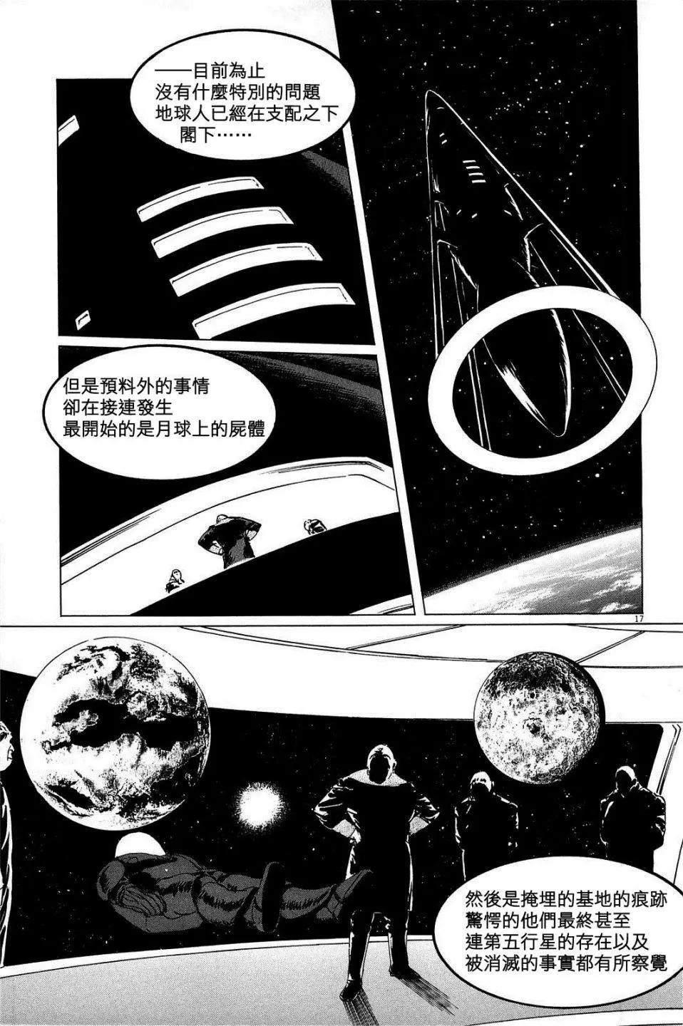 星之繼承者 - 第21回 - 2