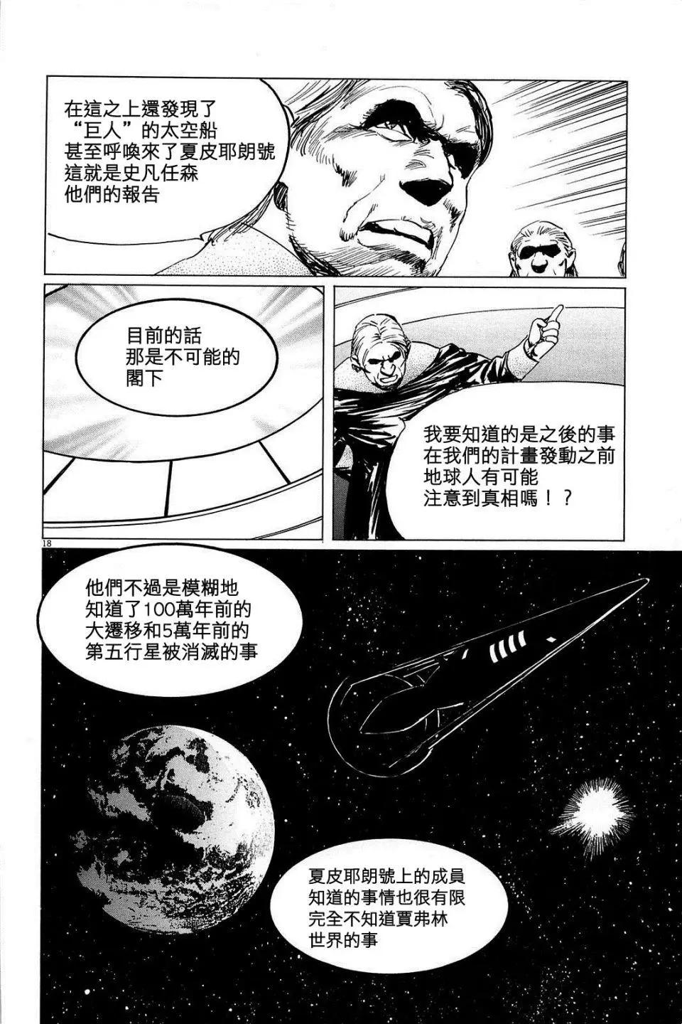 星之繼承者 - 第21回 - 3