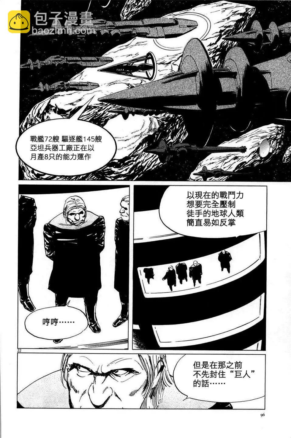 星之繼承者 - 第21回 - 2