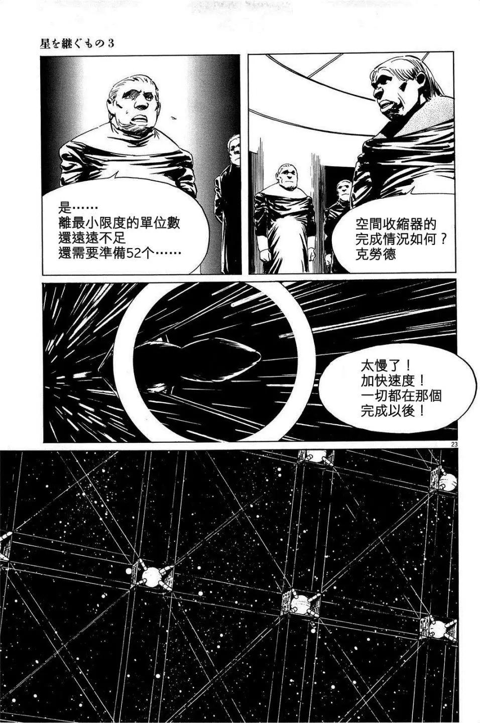 星之繼承者 - 第21回 - 3