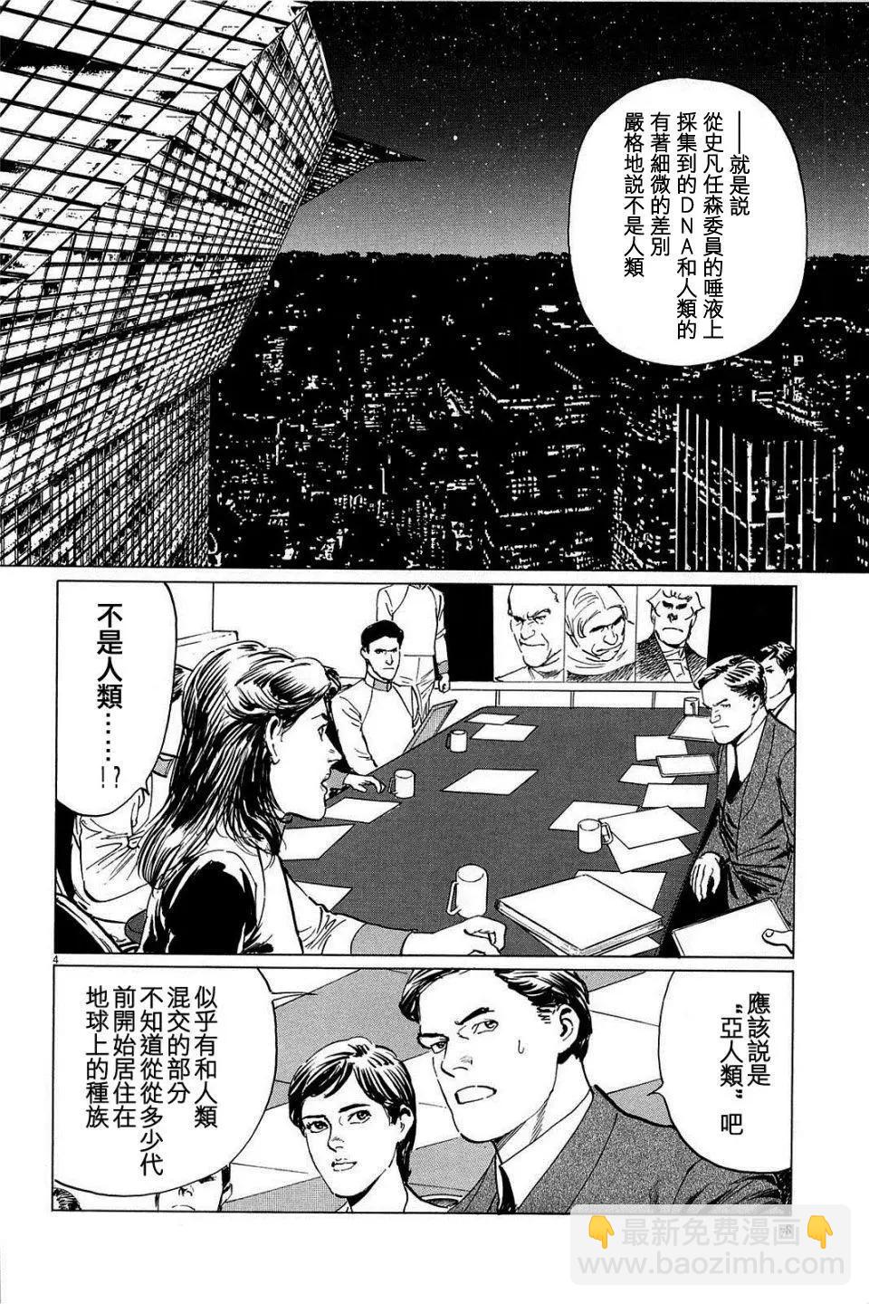 星之繼承者 - 第21回 - 4