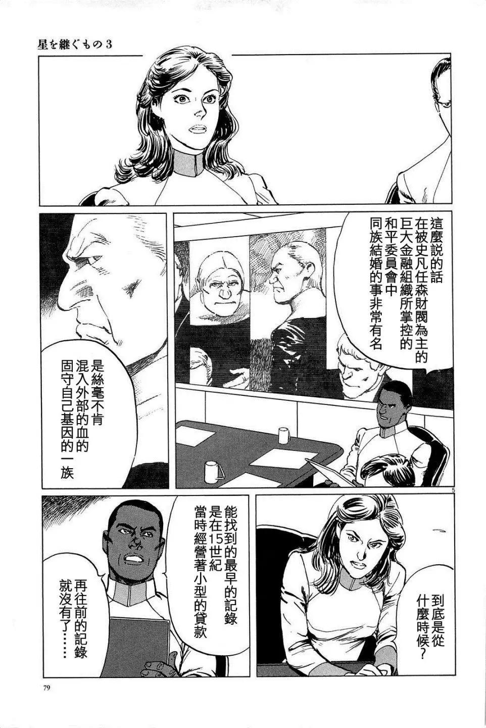 星之繼承者 - 第21回 - 5