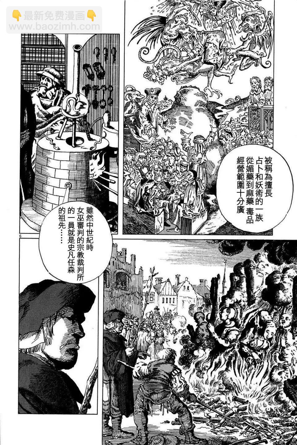 星之繼承者 - 第21回 - 1