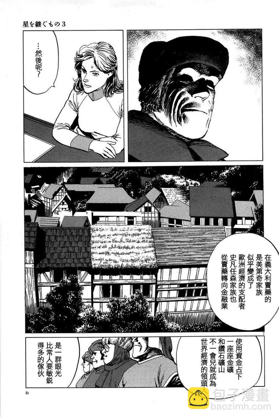 星之繼承者 - 第21回 - 2