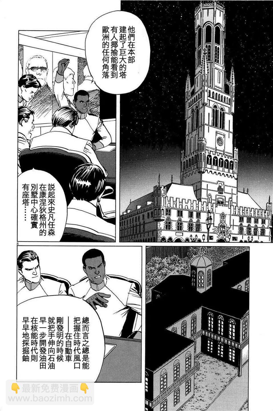 星之繼承者 - 第21回 - 3