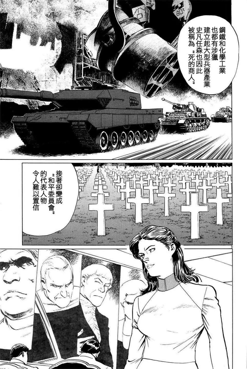 星之繼承者 - 第21回 - 4