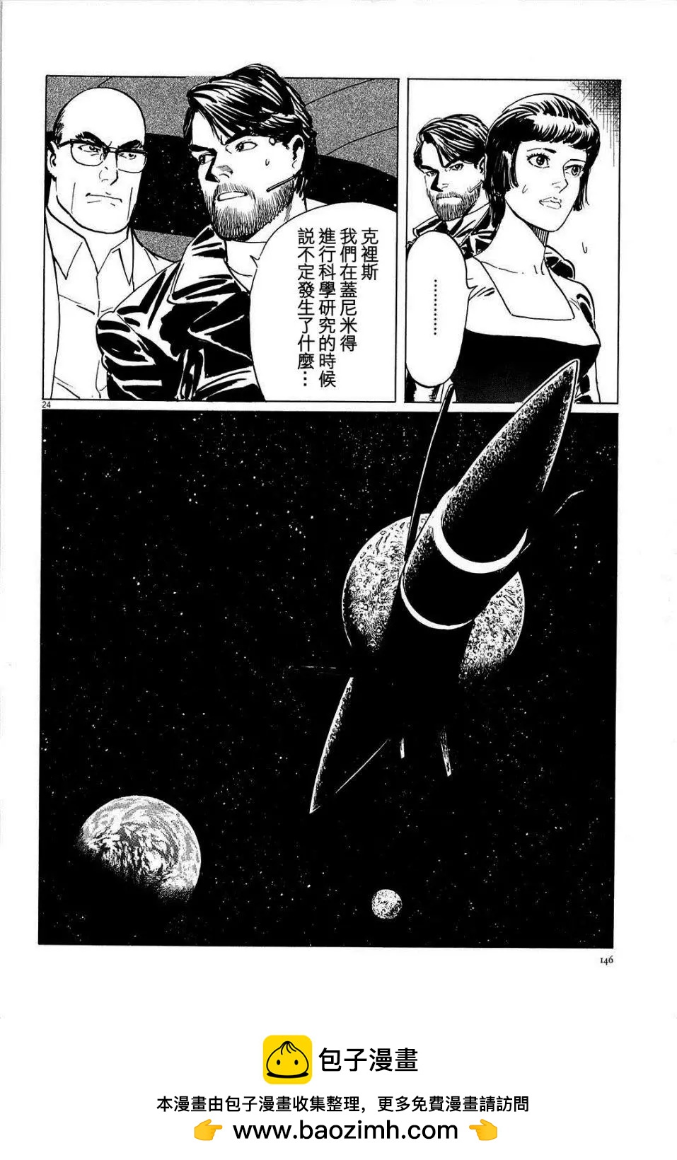 星之繼承者 - 第23回 - 4