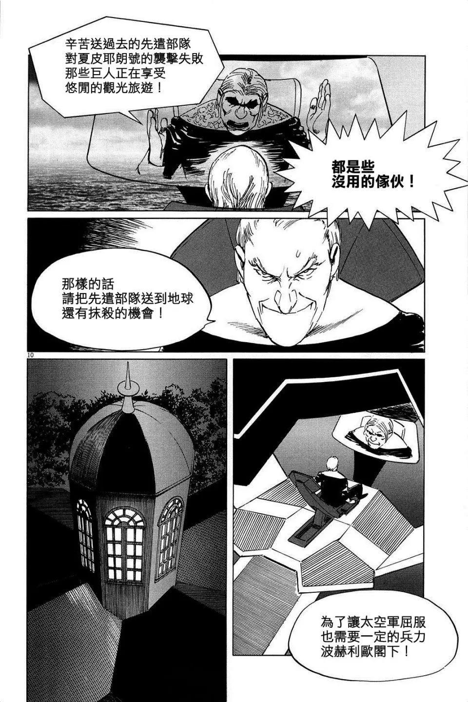 星之繼承者 - 第25回 - 5