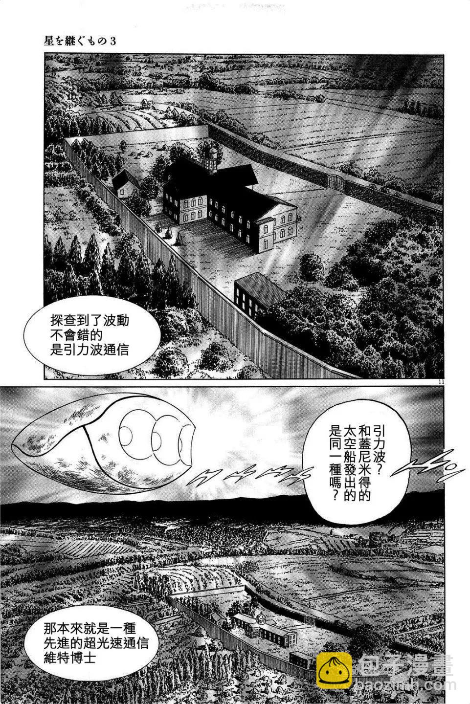 星之繼承者 - 第25回 - 1