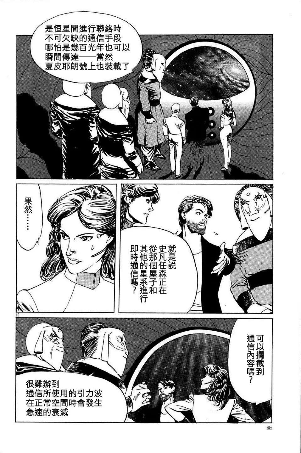 星之繼承者 - 第25回 - 2
