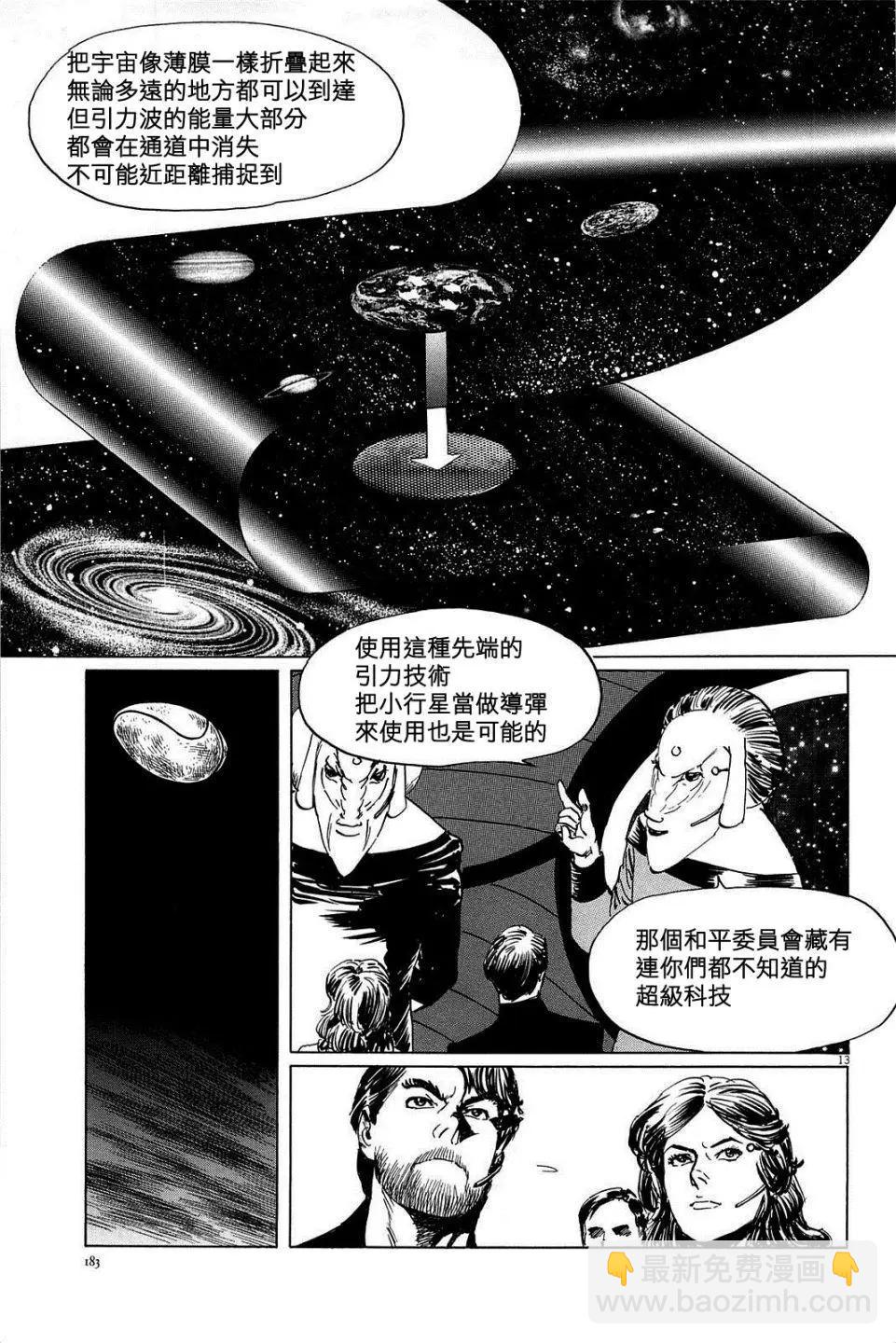 星之繼承者 - 第25回 - 3