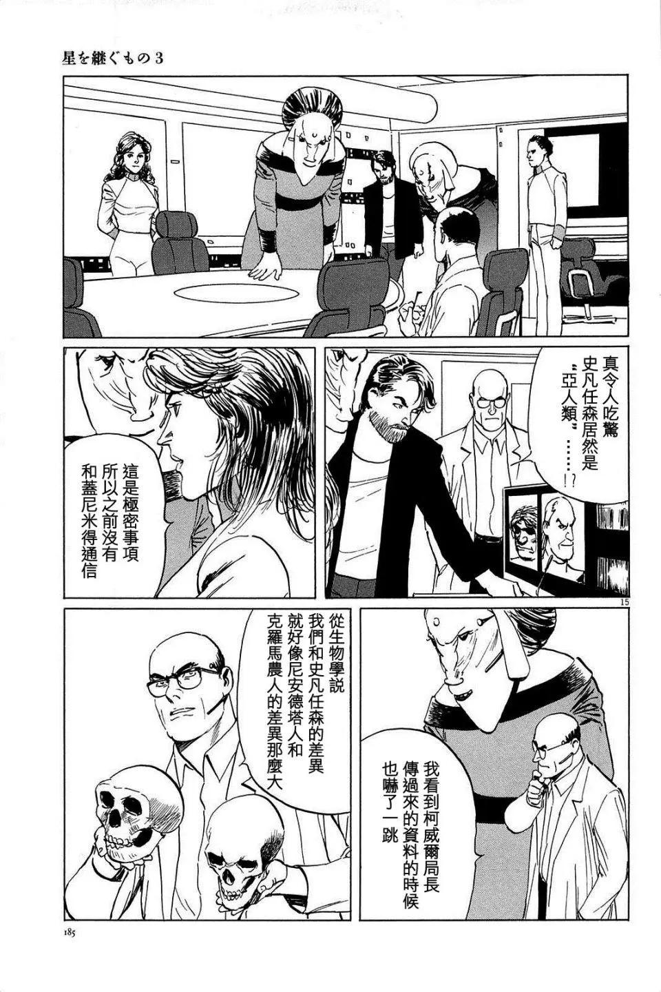 星之繼承者 - 第25回 - 5