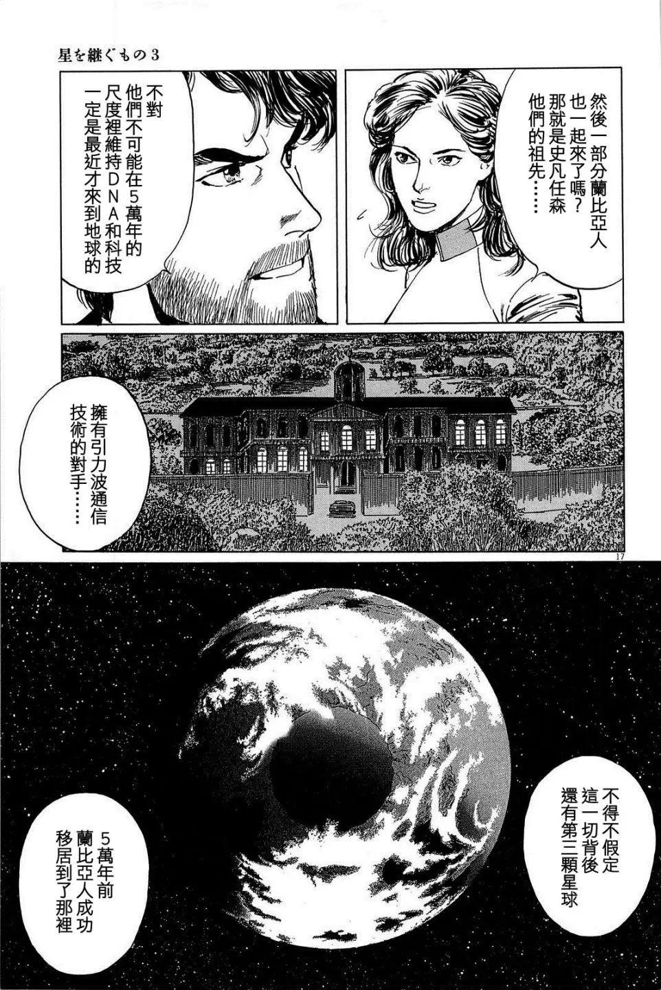 星之繼承者 - 第25回 - 2