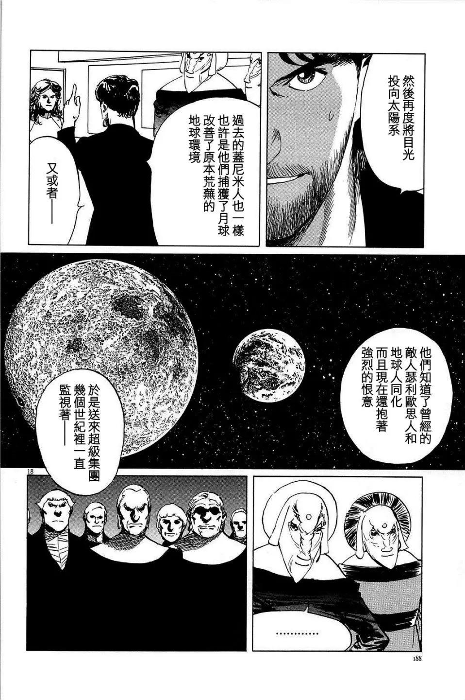 星之繼承者 - 第25回 - 3