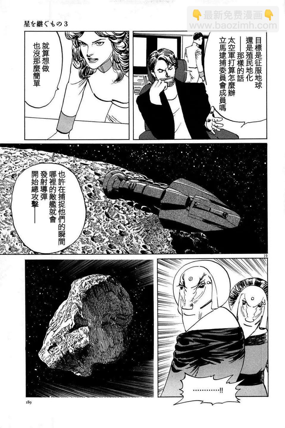 星之繼承者 - 第25回 - 4