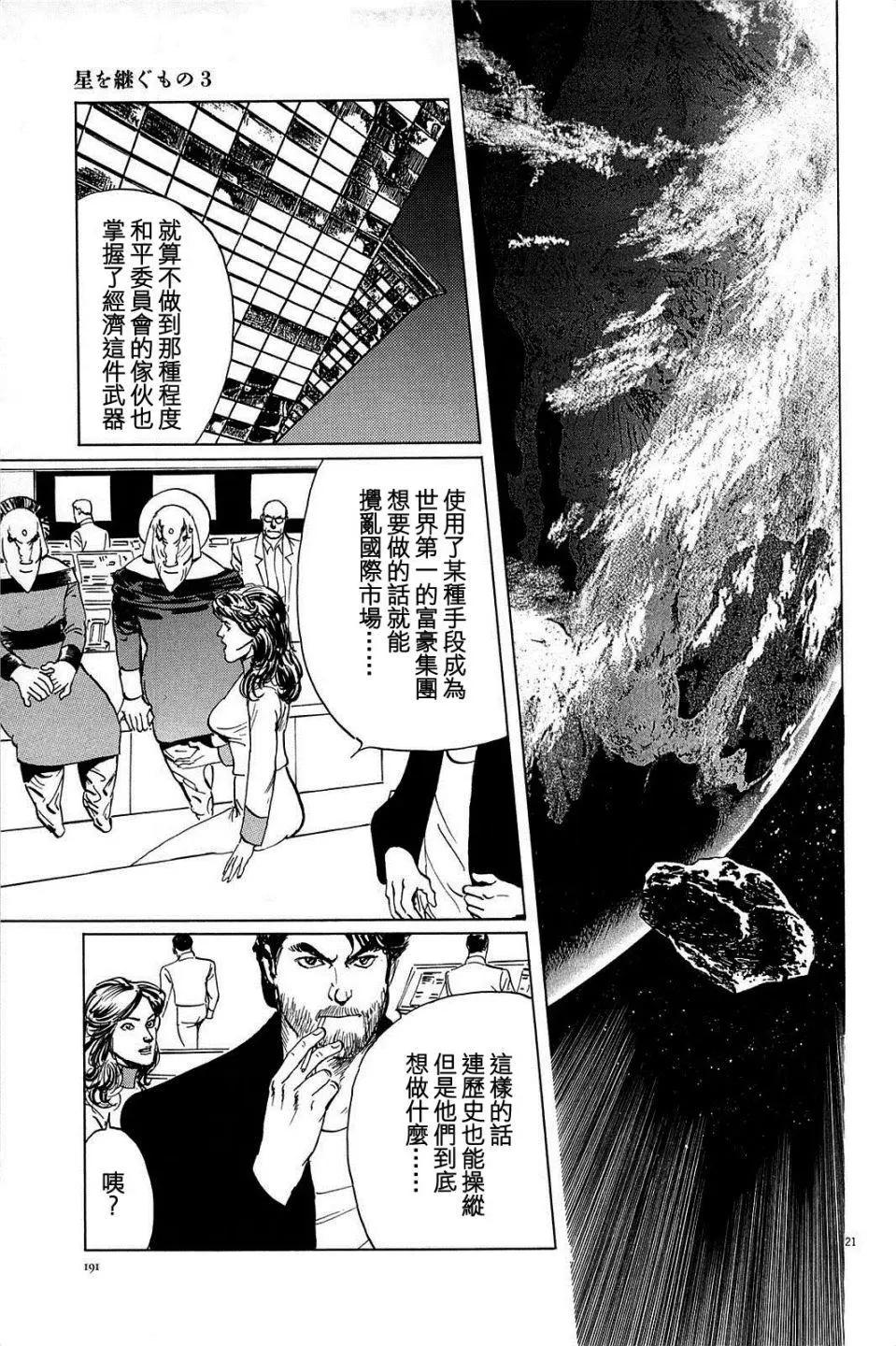 星之繼承者 - 第25回 - 1