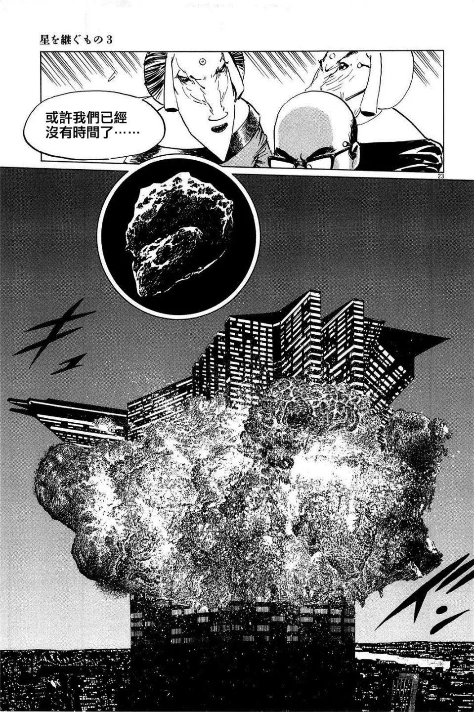 星之繼承者 - 第25回 - 3