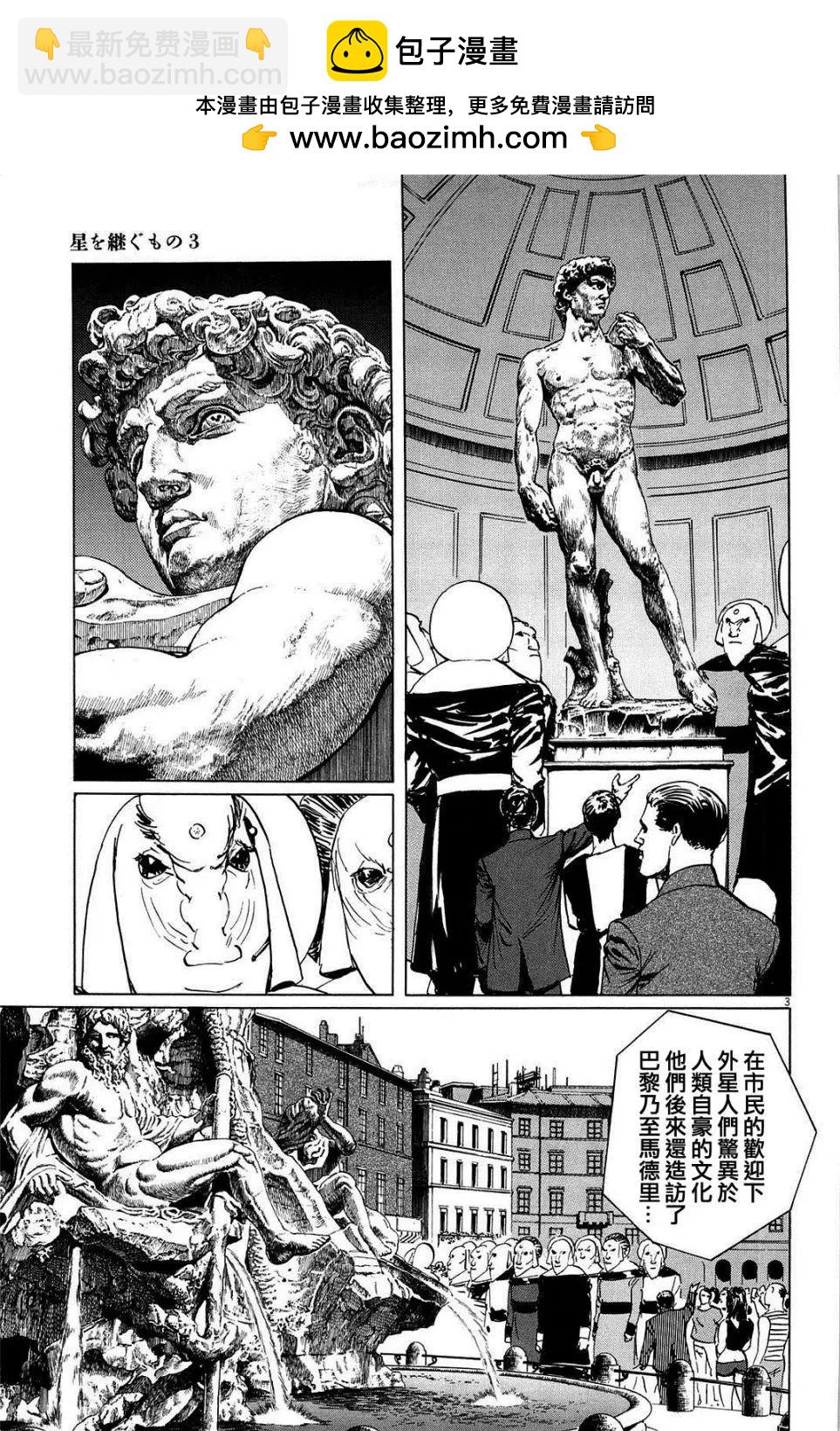 星之繼承者 - 第25回 - 3