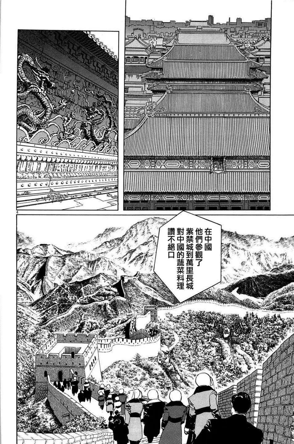 星之繼承者 - 第25回 - 4
