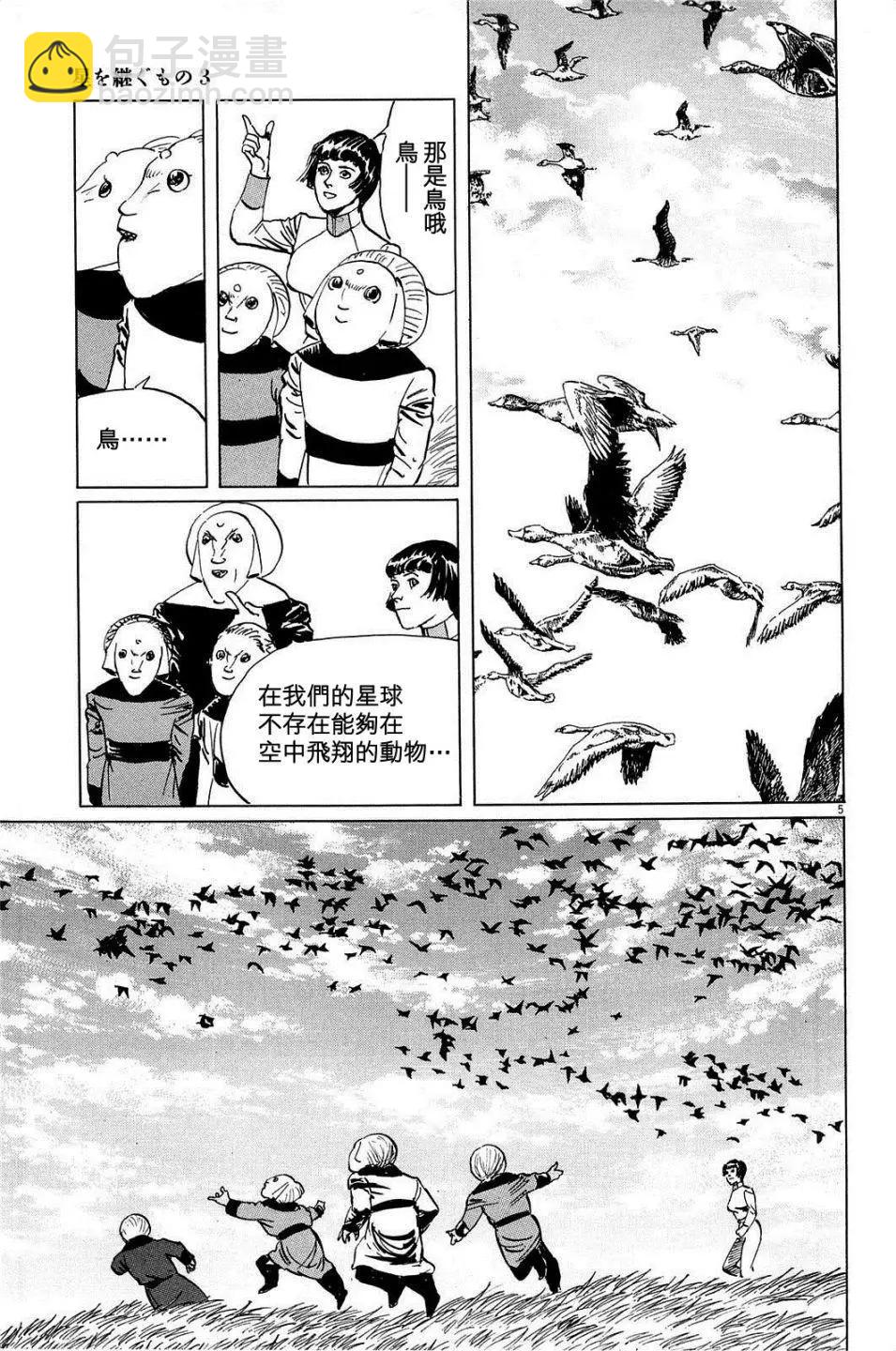 星之繼承者 - 第25回 - 5