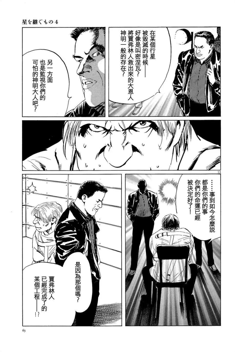 星之繼承者 - 第29回 - 3