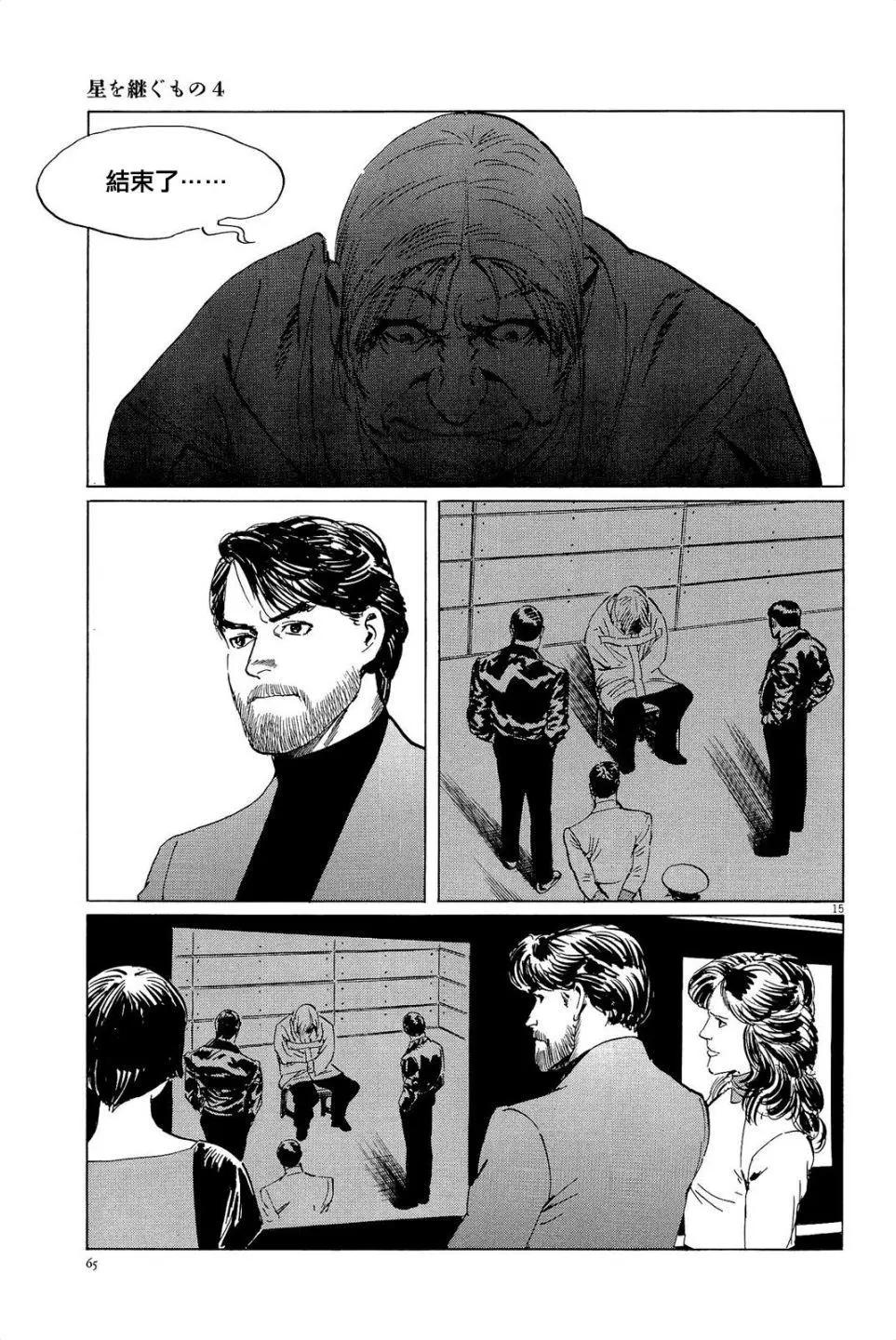 星之繼承者 - 第29回 - 5