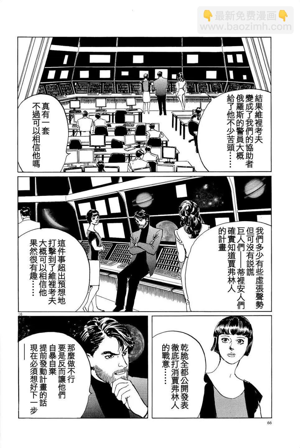 星之繼承者 - 第29回 - 1
