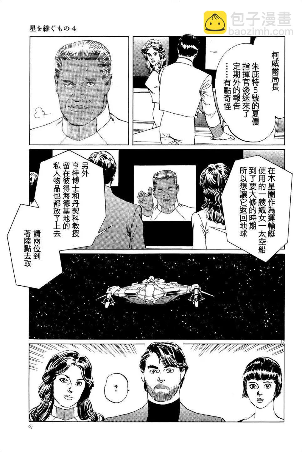 星之繼承者 - 第29回 - 2