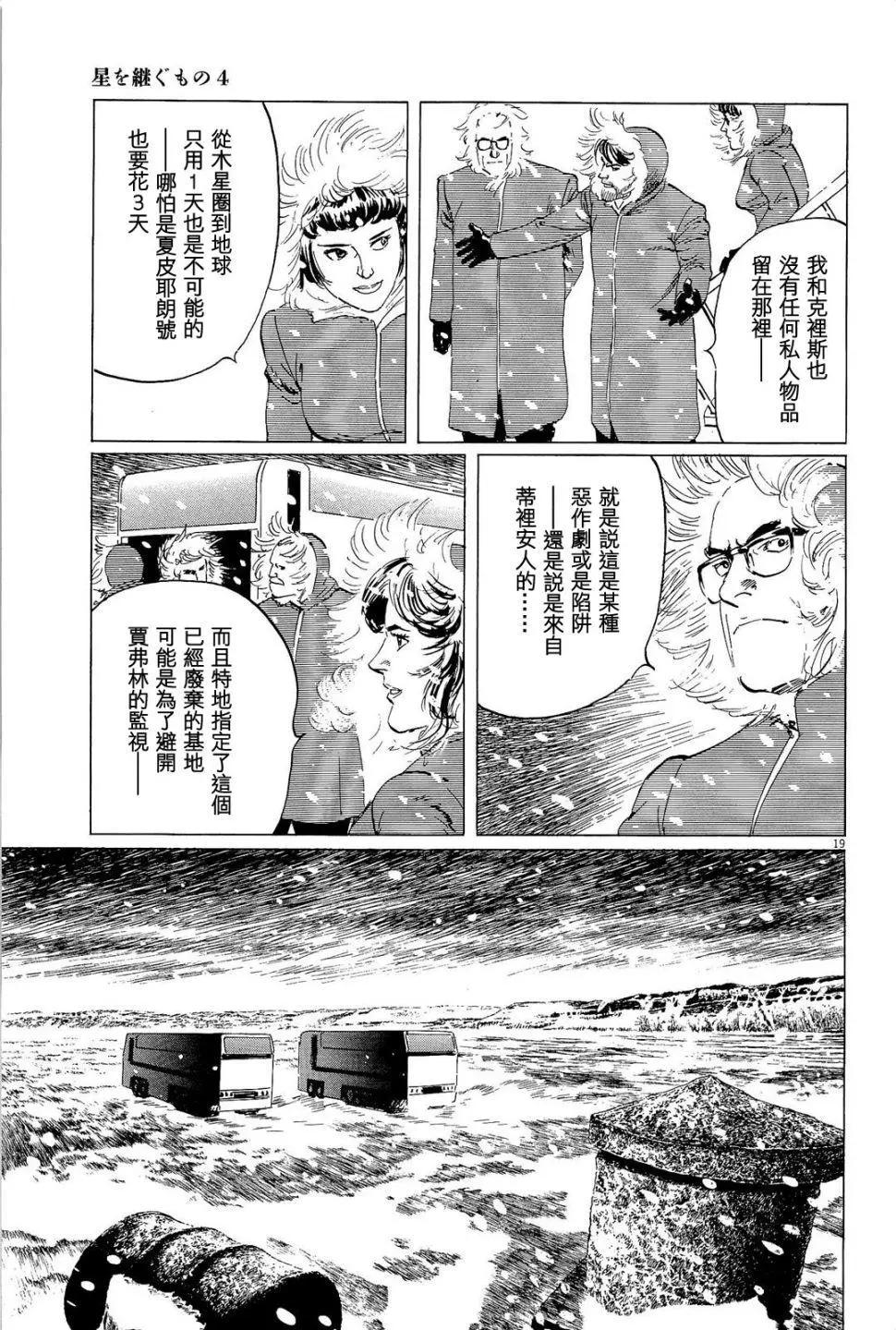星之繼承者 - 第29回 - 4