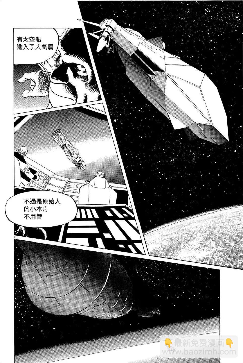 星之繼承者 - 第29回 - 5