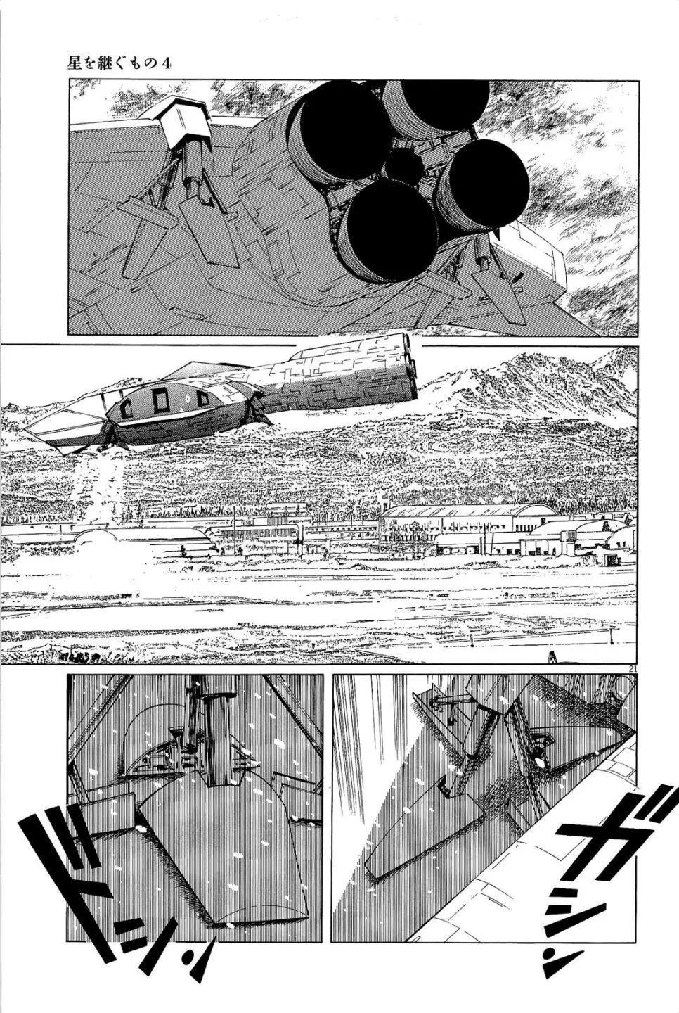 星之繼承者 - 第29回 - 1
