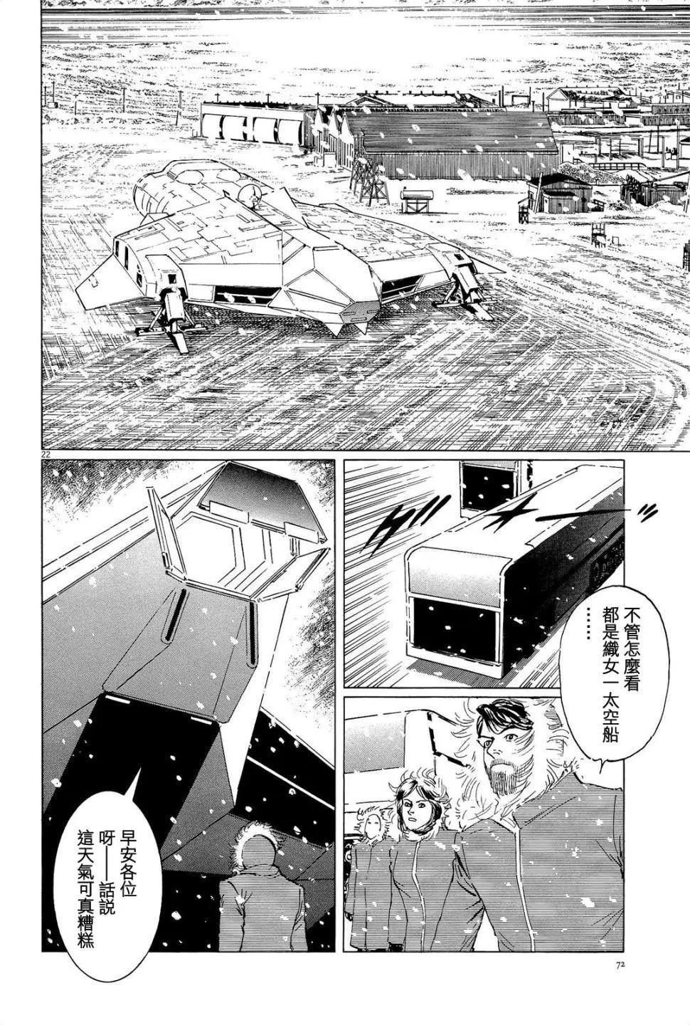 星之繼承者 - 第29回 - 2