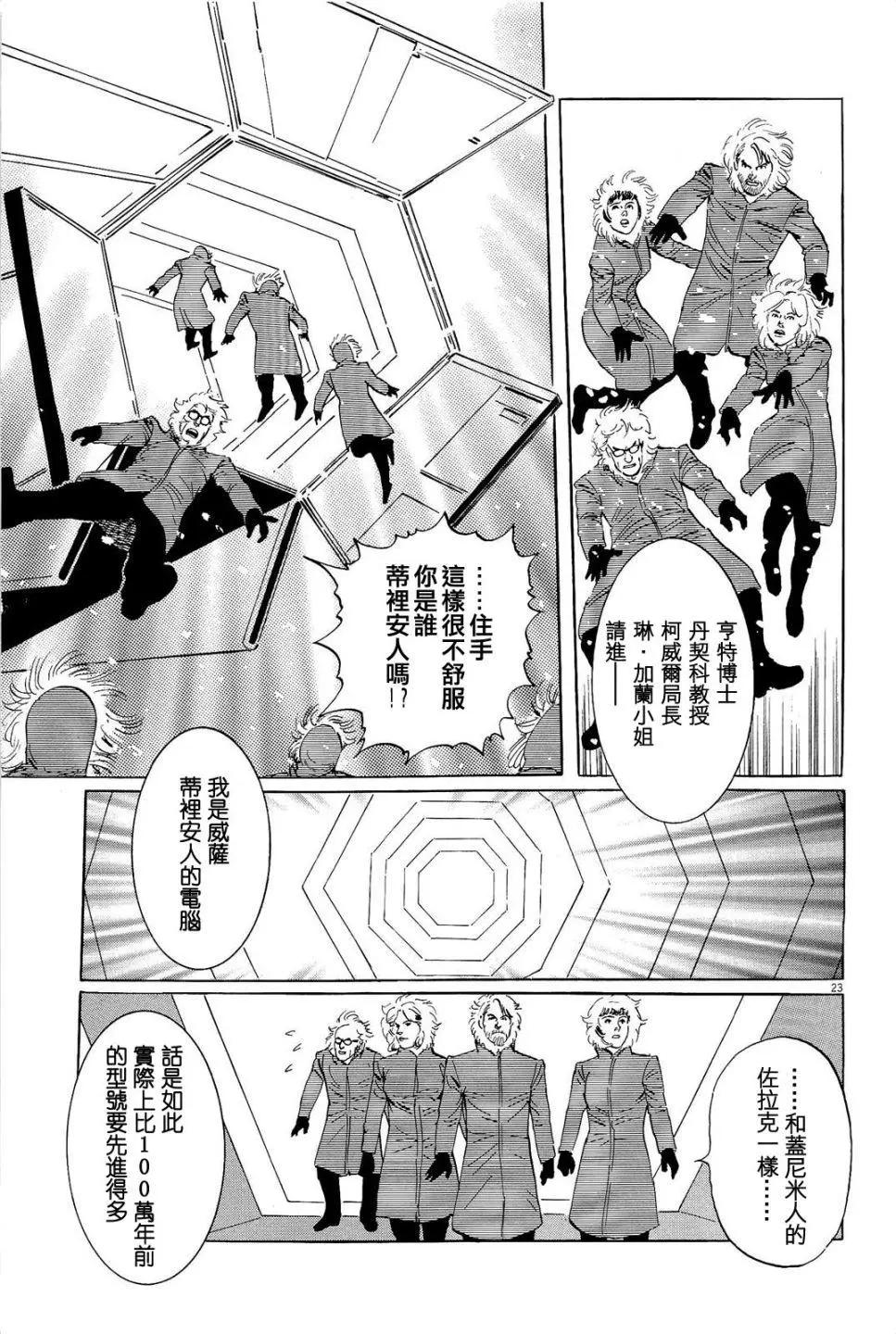 星之繼承者 - 第29回 - 3