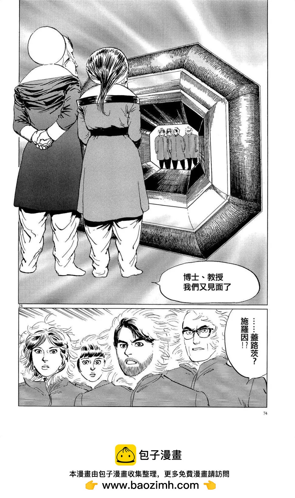 星之繼承者 - 第29回 - 4