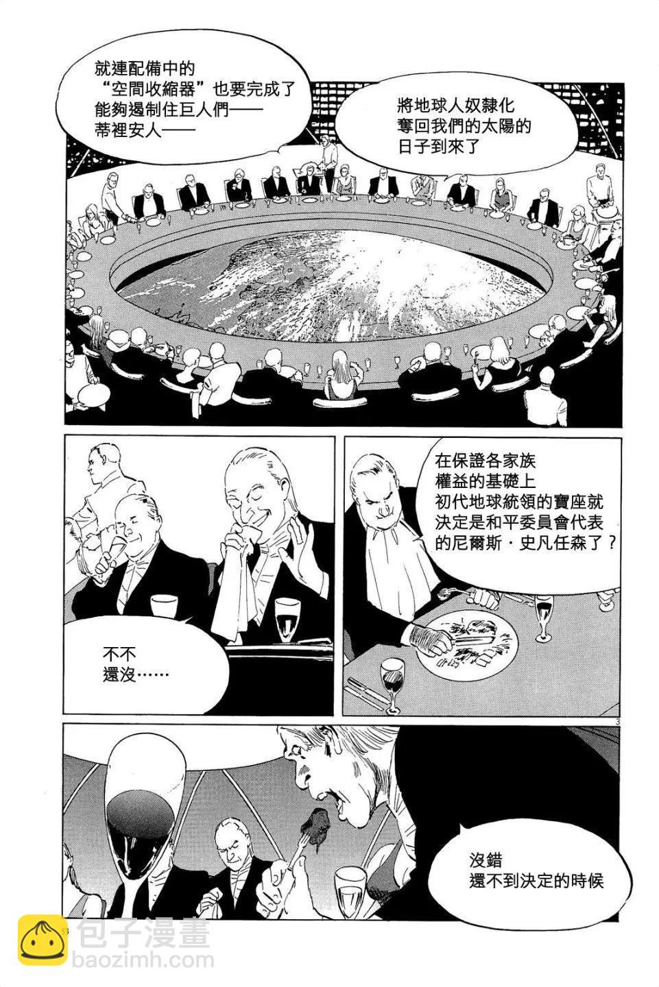 星之繼承者 - 第29回 - 3
