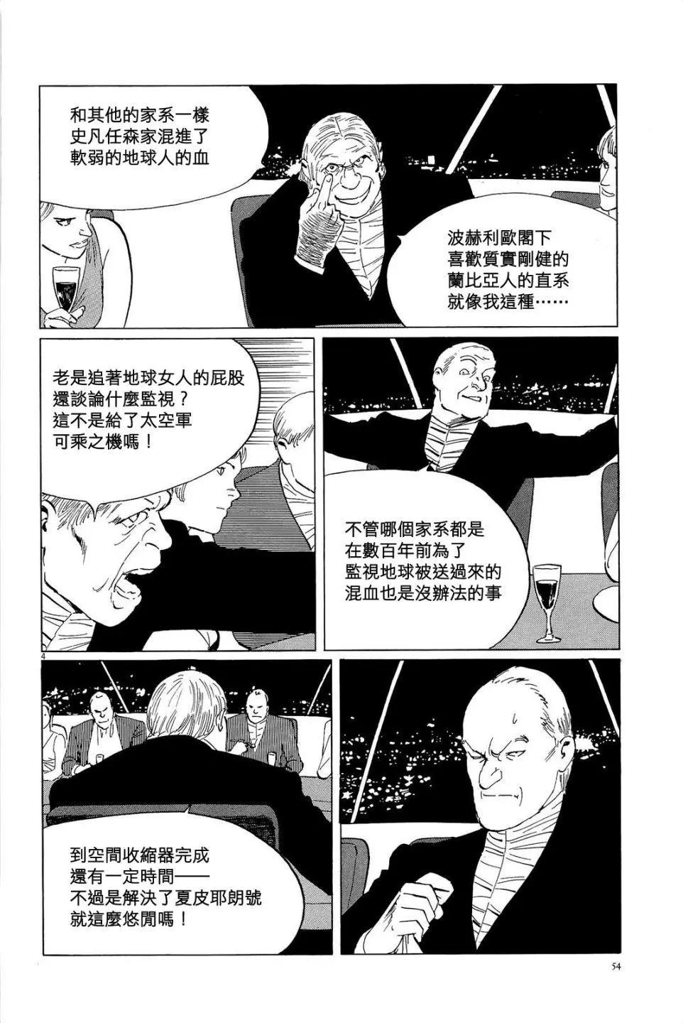 星之繼承者 - 第29回 - 4