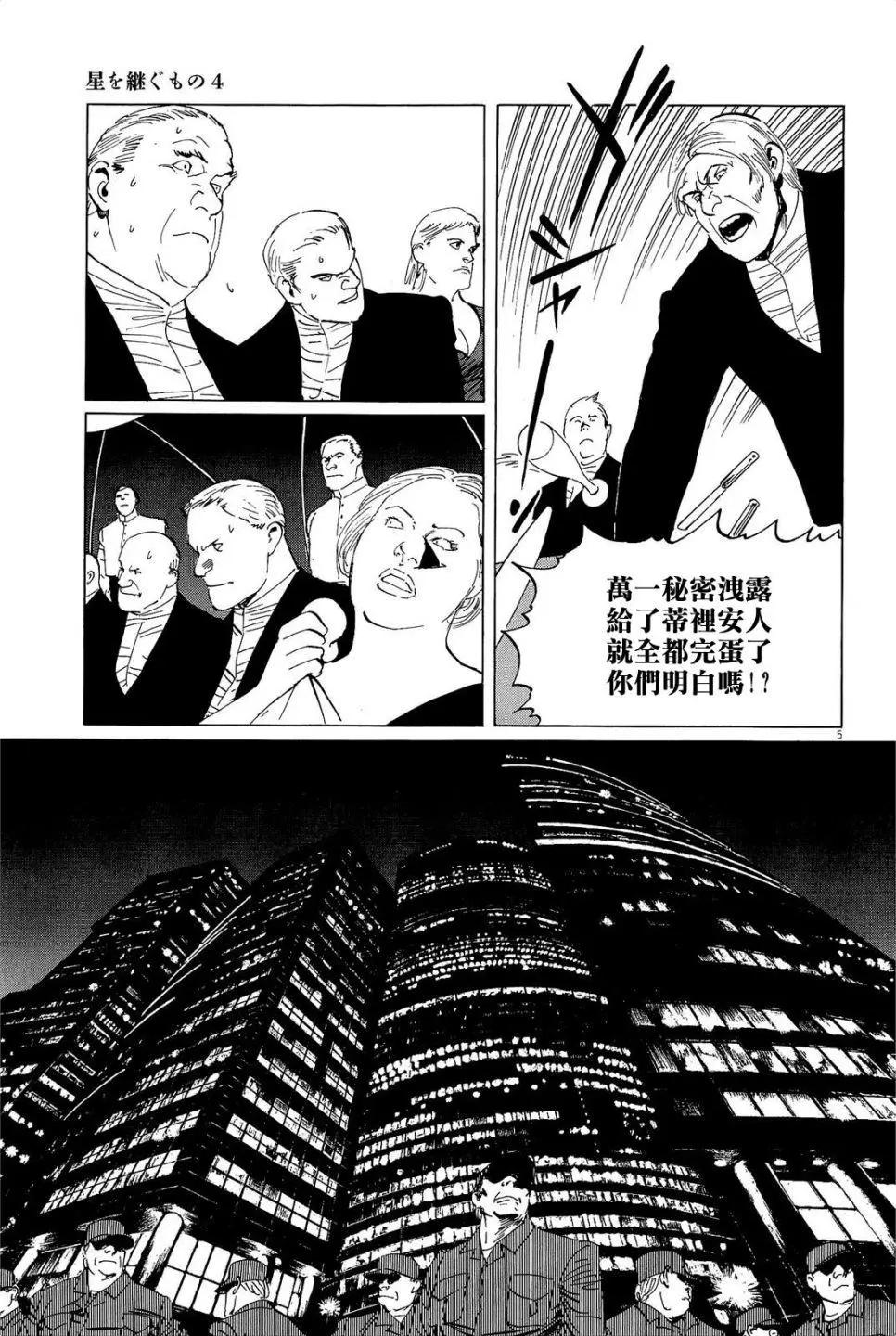 星之繼承者 - 第29回 - 5