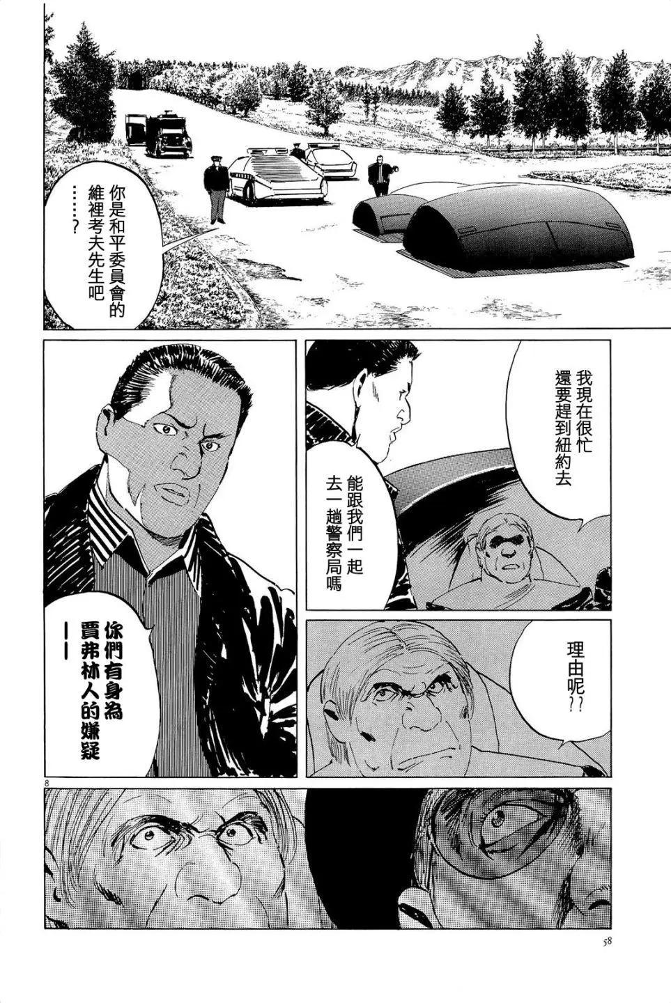 星之繼承者 - 第29回 - 3